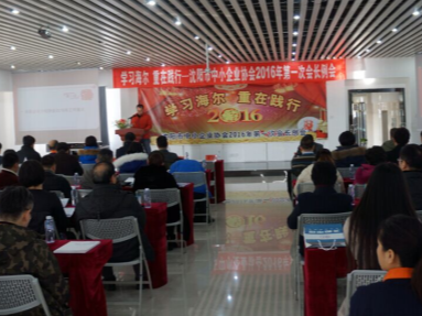 沈阳市中小企业协会2016年第一次会长例会现场