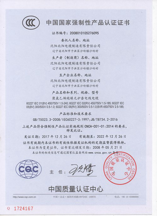 中国国家强制认证证书